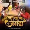 About Sasu Vahu Na Zagda (feat. Sandip Bhoi) Song